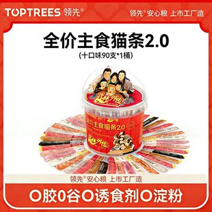 领先全价主食猫条桶装补水增肥发腮高蛋白成猫幼猫湿粮零食90支