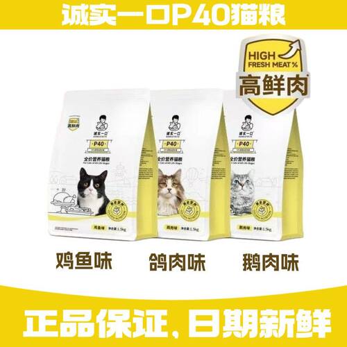 诚实一口猫粮P40全价高鲜肉1.5kg多包增肥旗舰正品营养成猫幼猫