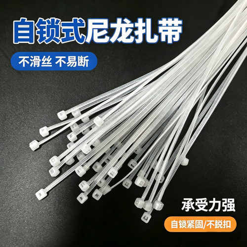 自锁式尼龙扎带捆绑带黑白色理线拉紧器扎束线高强度塑料抗衰老化 - 封面