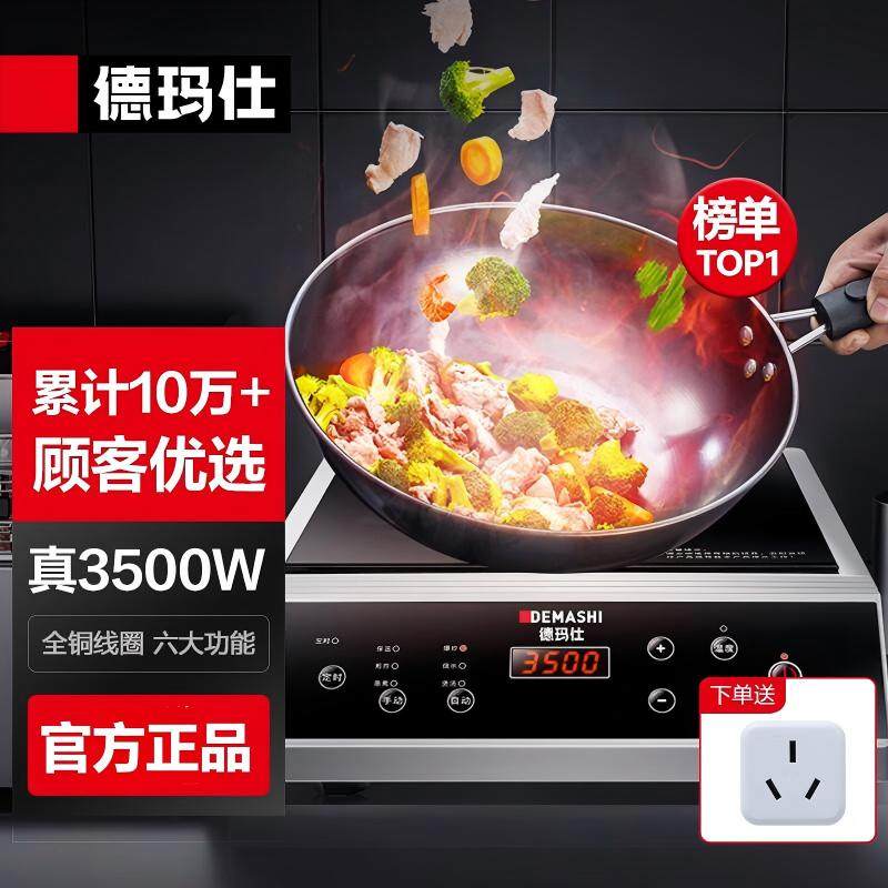 德玛仕商用电磁炉大功率电磁炉炒菜电磁灶大锅灶炒菜电炒炉火锅