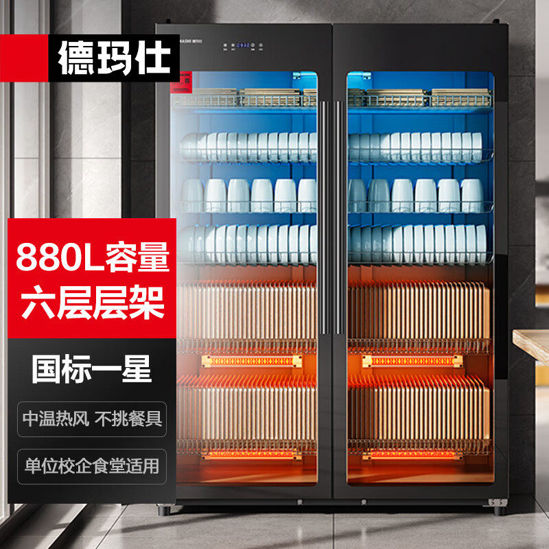 德玛仕商用消毒柜 紫外线立式双门饭厅食堂消毒柜
