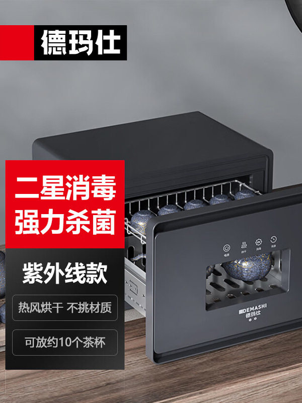 德玛仕茶杯消毒柜茶具消毒柜办公室小家用茶杯桌面