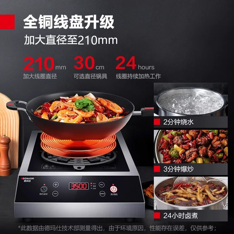 德玛仕商用电磁炉3500w大功率饭店家用奶茶店平面5000w商业电磁炉