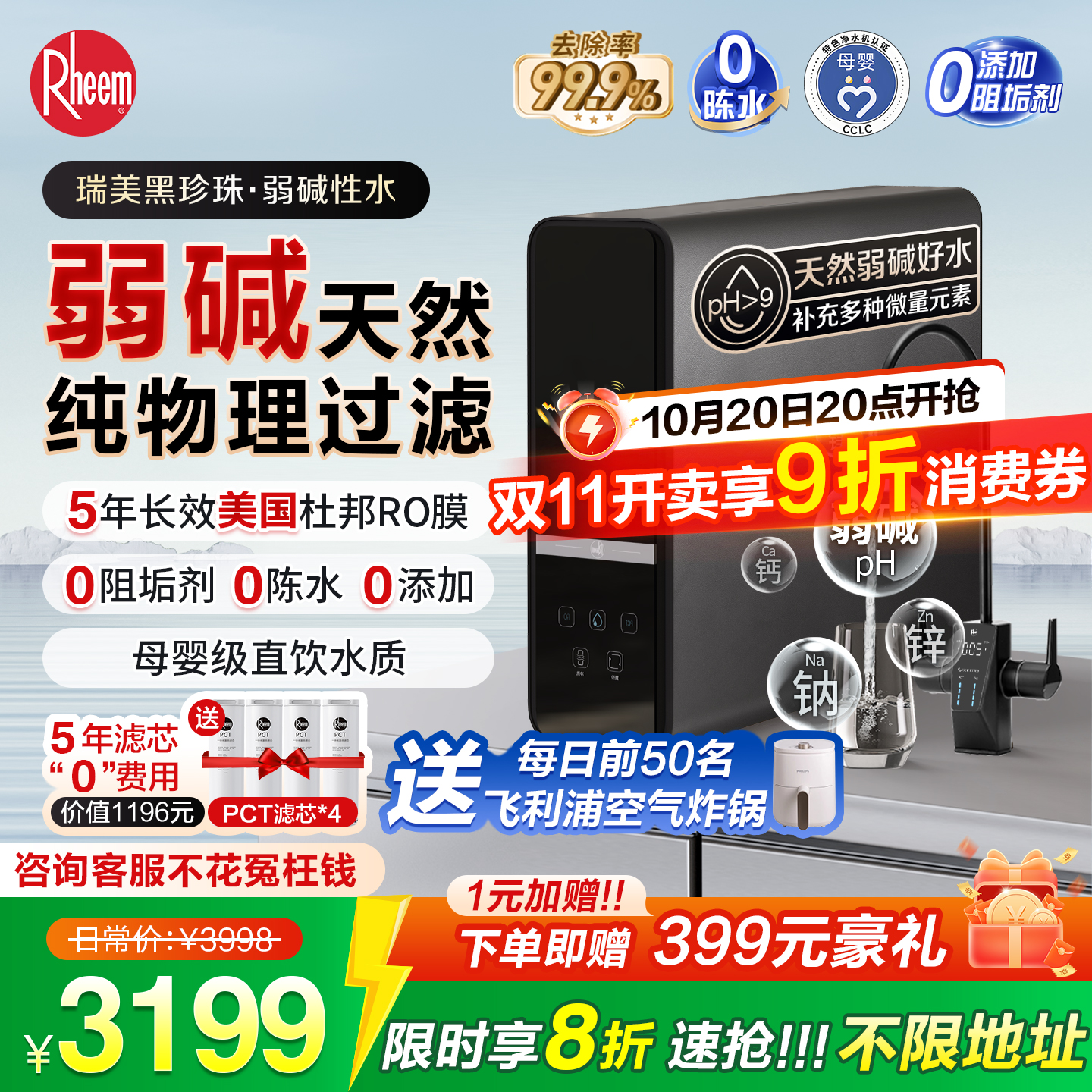 【补贴20%】瑞美1200G弱碱净水器