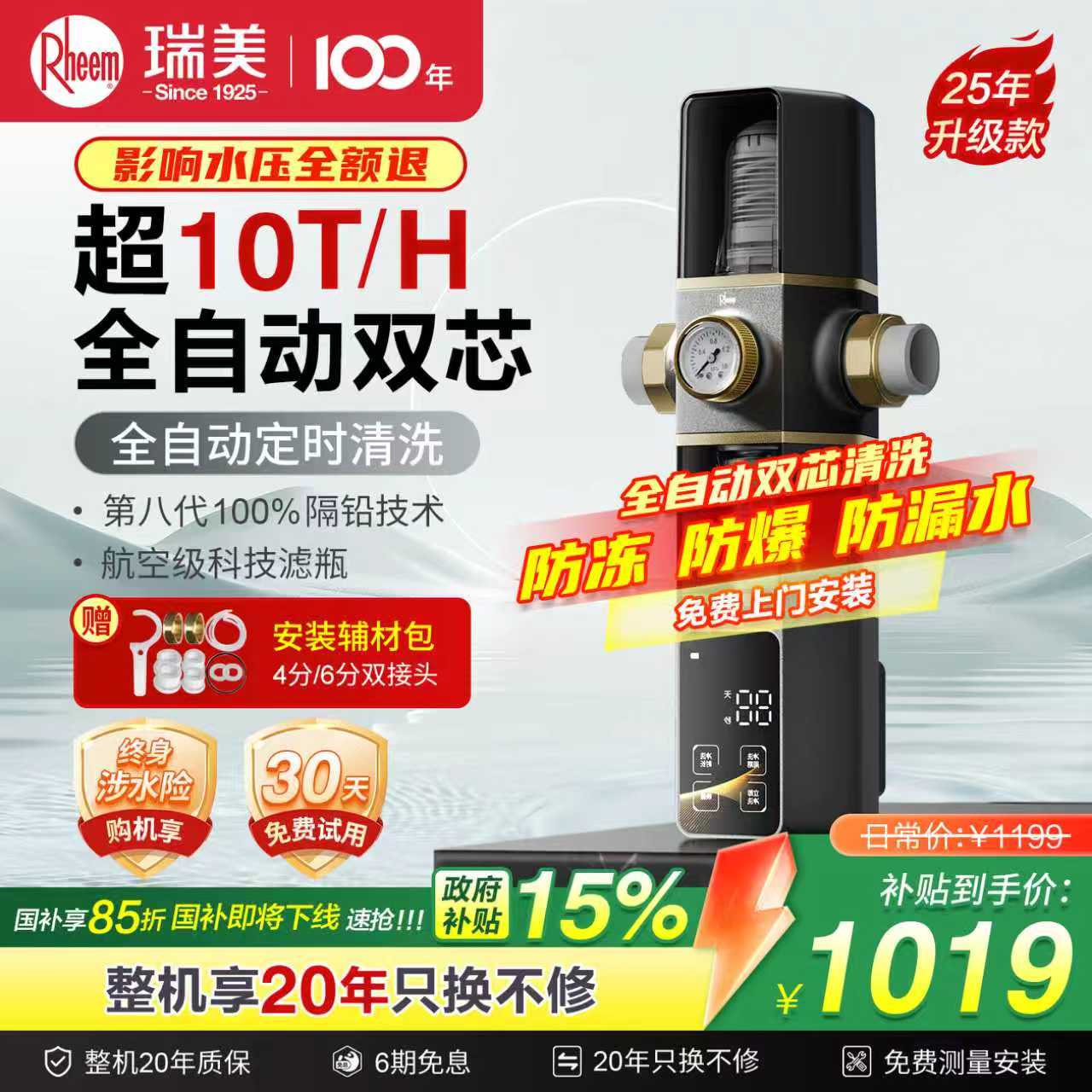 美国瑞美前置过滤器10T全自动大通量防爆家用反冲洗自来水净水器