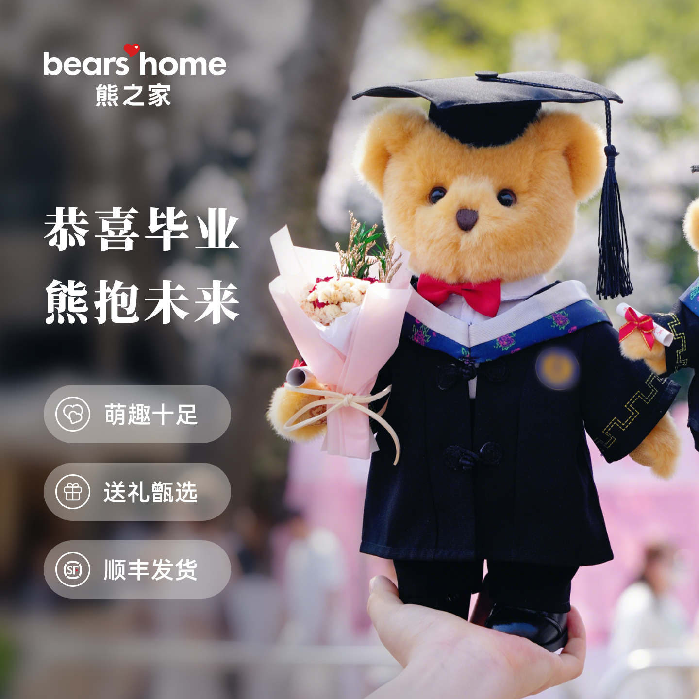 熊之家博士毕业小熊形象专属定制