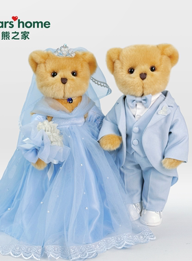 bears'home熊之家海洋之心小熊压床娃娃玩偶公仔结婚礼物专属定制
