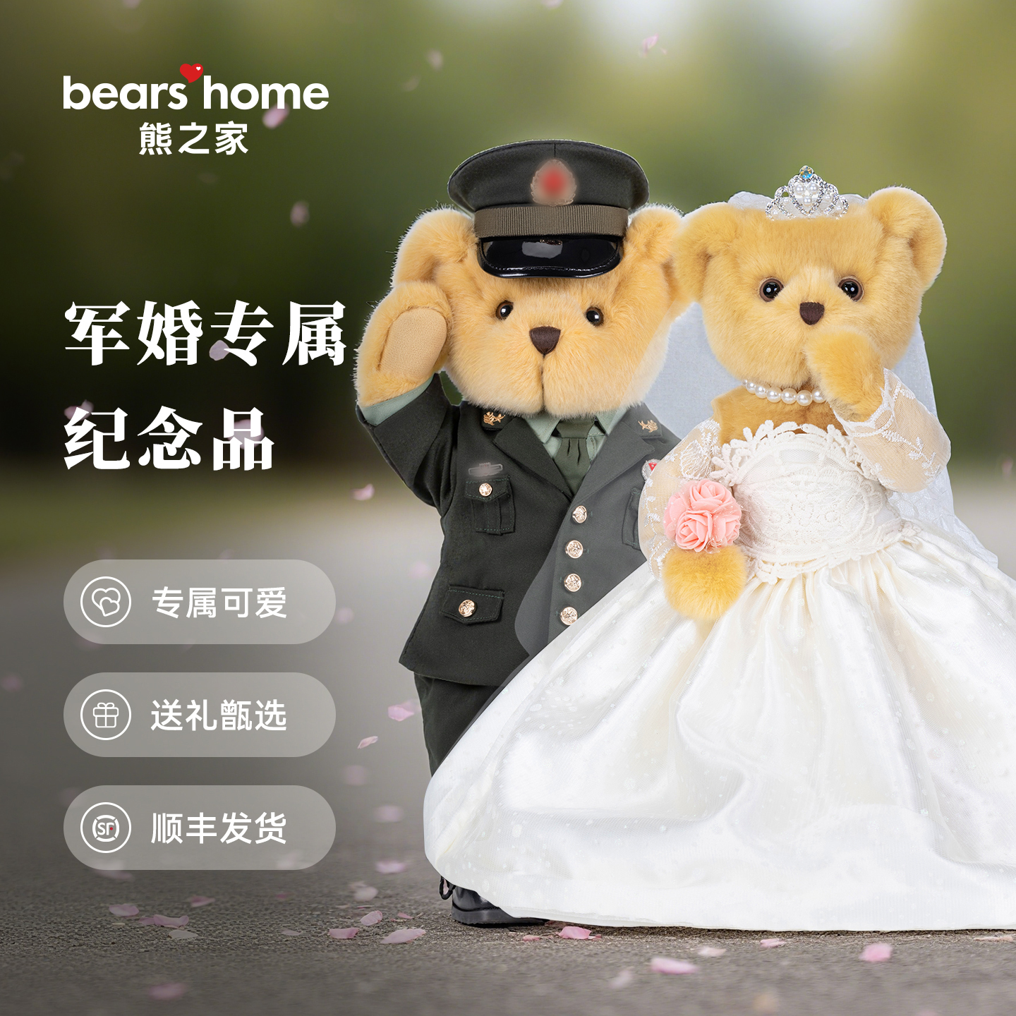 bears'home熊之家军人结婚礼物小熊玩偶公仔压床娃娃形象专属定制