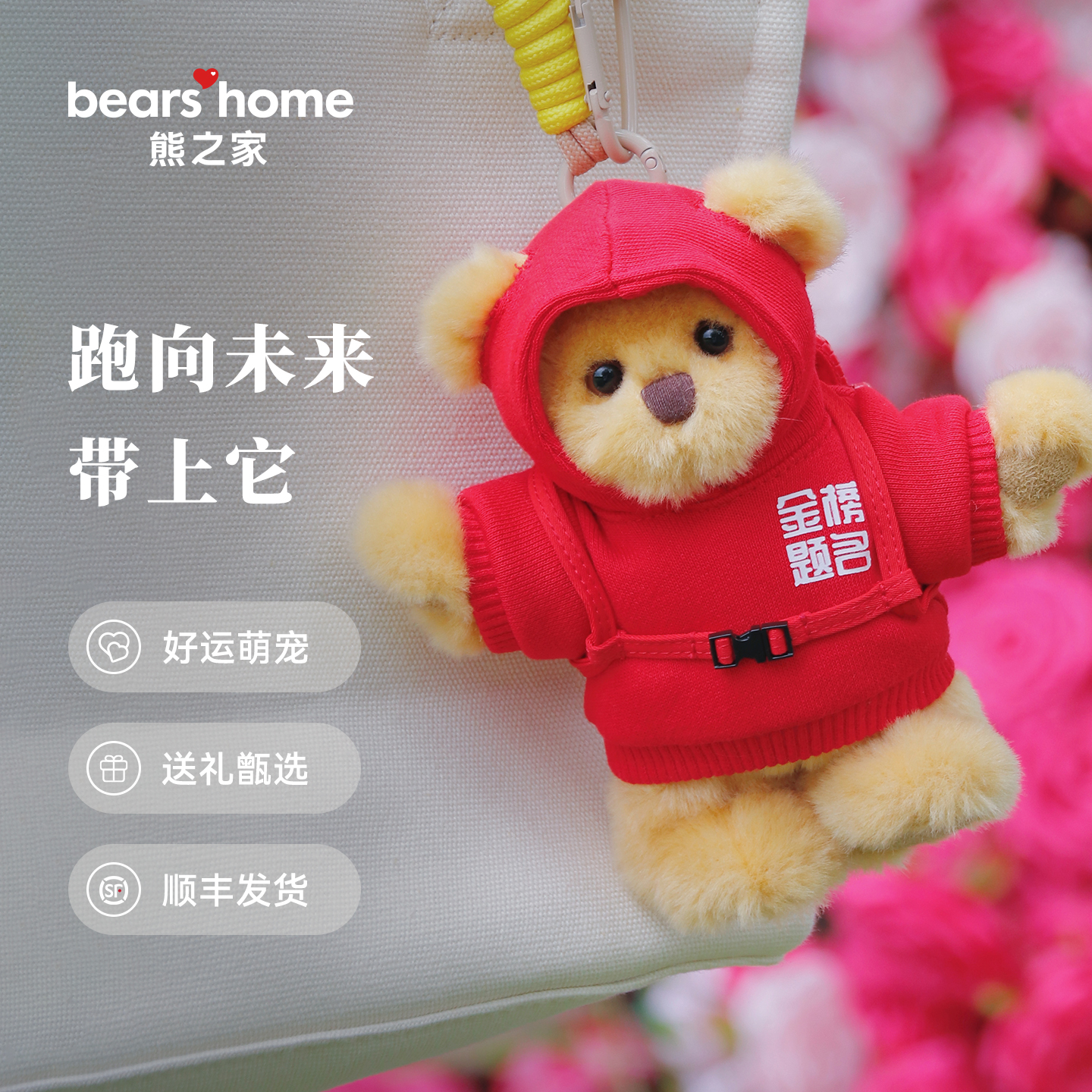 熊之家开运熊玩偶公仔小熊包挂件