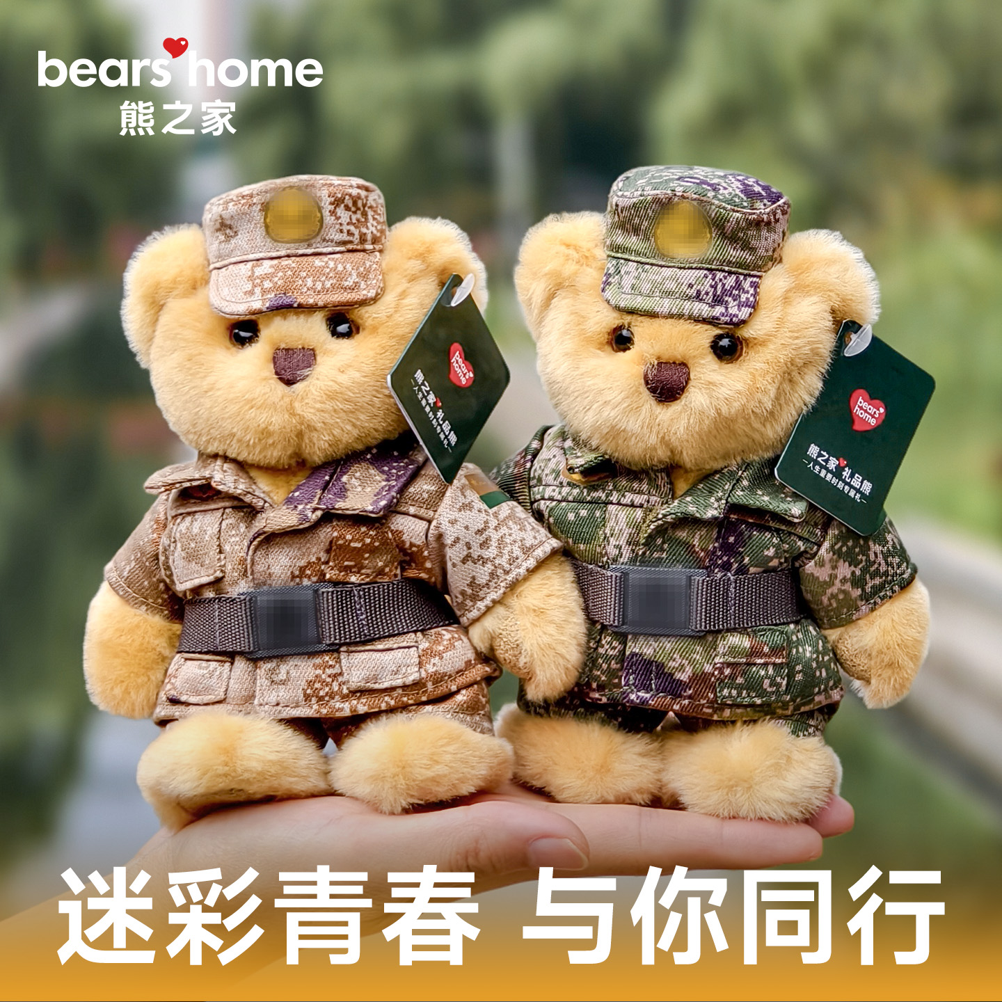 bears'home熊之家迷彩熊军人玩偶兵哥哥小熊挂件礼物形象专属定制