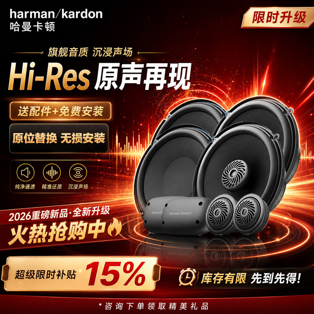 哈曼卡顿FIT汽车音响改装6.5寸喇叭高音中置重低音车载二分频DSP