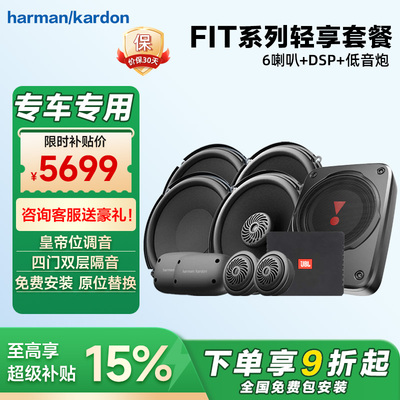 哈曼卡顿6.5寸中低高音无损升级