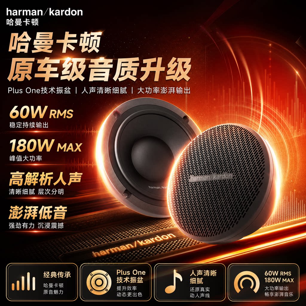 哈曼音响改装3英寸纯中音人声