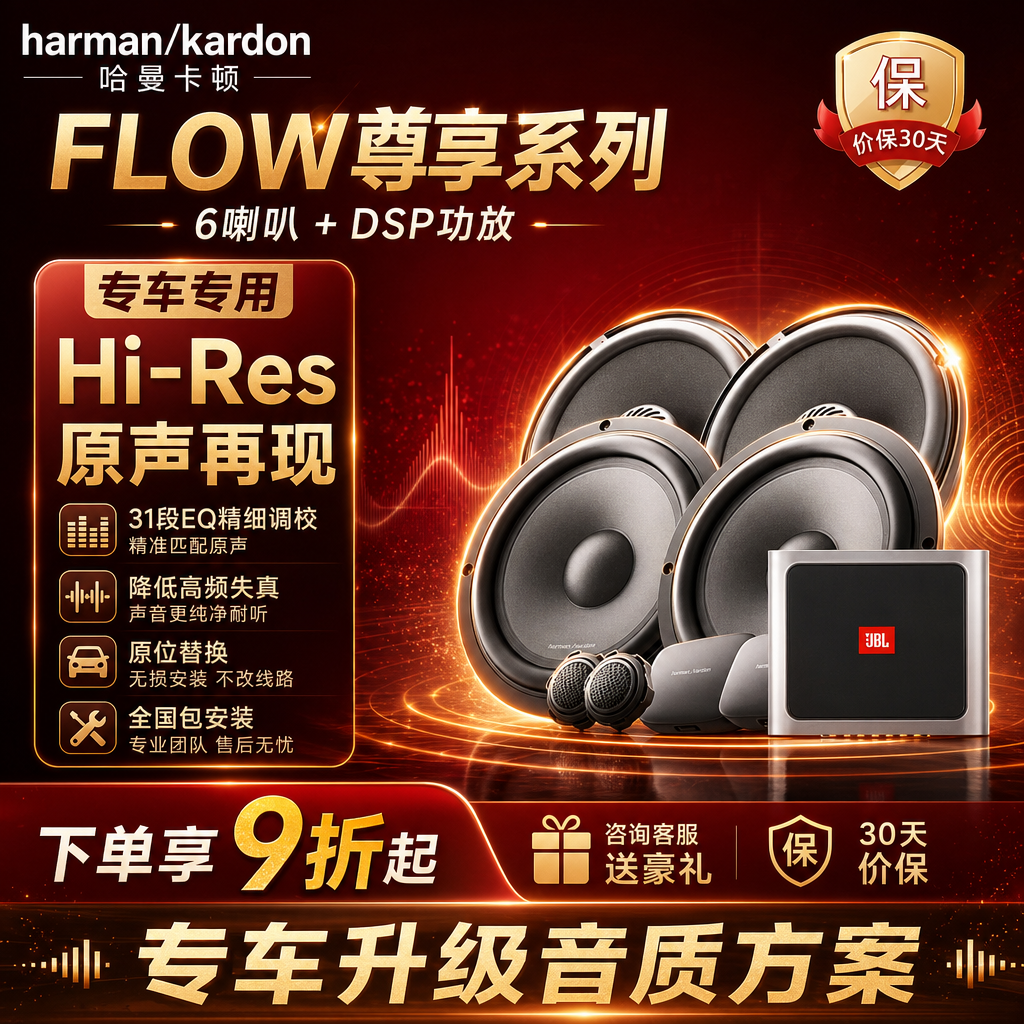 哈曼汽车音响改装6.5寸喇叭