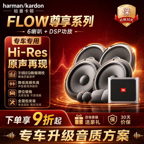 哈曼汽车音响改装6.5寸喇叭