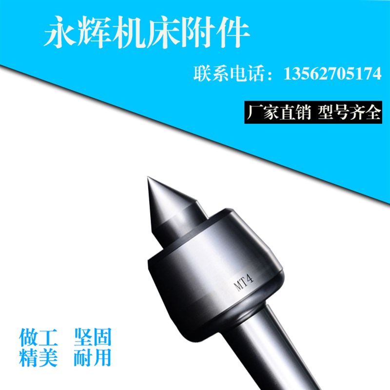 高速高精密回转顶针 数控车床专用回转顶针 高速回转顶针