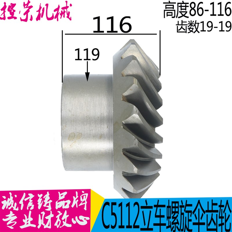 立车螺旋伞齿轮齐齐哈尔瓦房店立车 C5112/C5116A Z19/19伞齿轮