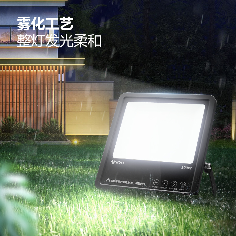 公牛户外防水探照灯超亮照明