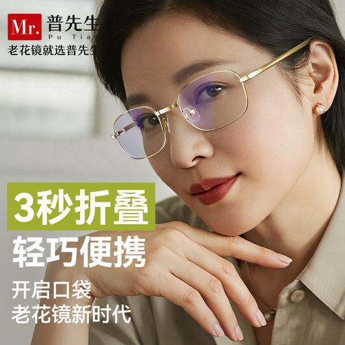 普先生便携折叠女士老花镜男高清防蓝光远近两用品牌正品