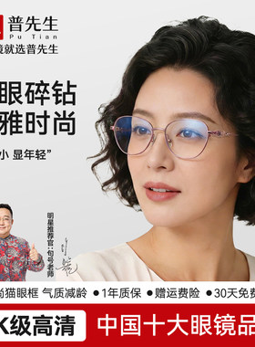 普先生Mr.PuTian老花镜女士看近专用高清防蓝光时尚显年轻老花镜