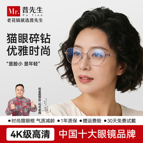 普先生Mr.PuTian老花镜女士看近专用高清防蓝光时尚显年轻老花镜