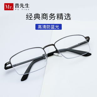 普先生Mr.PuTian老花镜防蓝光时尚中老年抗疲劳老人金属商务半框