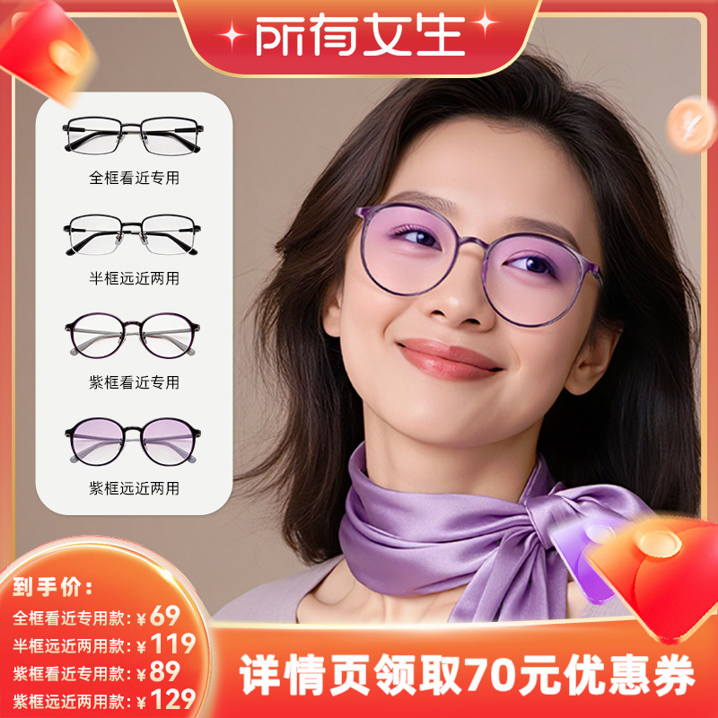 【所有女生直播间】普先生女士紫框眼镜防蓝光老花镜减龄官方正品