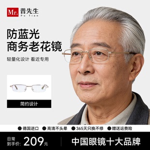 普先生Mr.PuTian防蓝光老花镜便携折叠高档正品