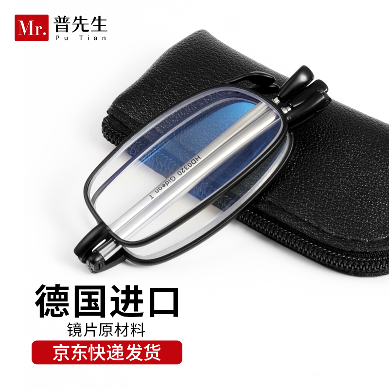 普先生老花镜高清防蓝光折叠进口