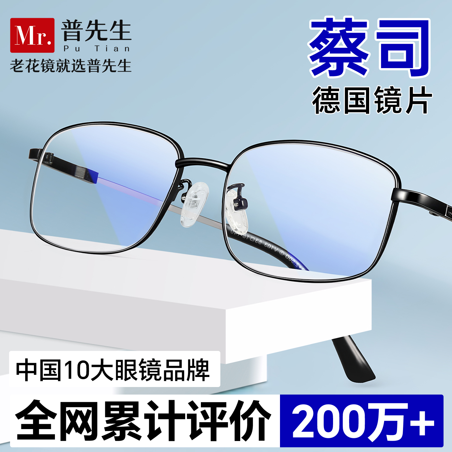 普先生老花镜女士高清防蓝光疲劳时尚远近超轻钛男士高档官方正品