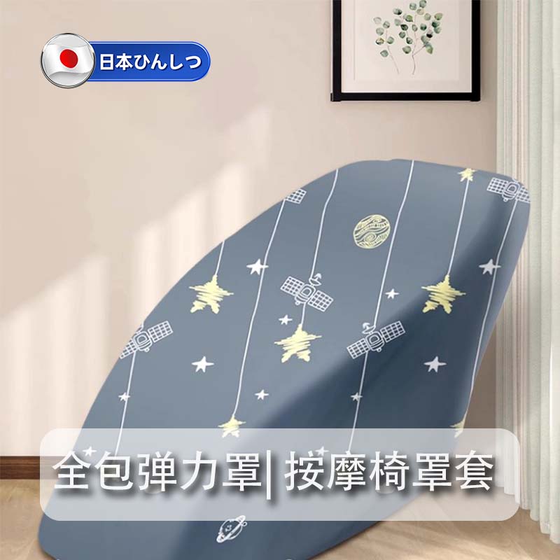日本按摩椅防尘罩全自动