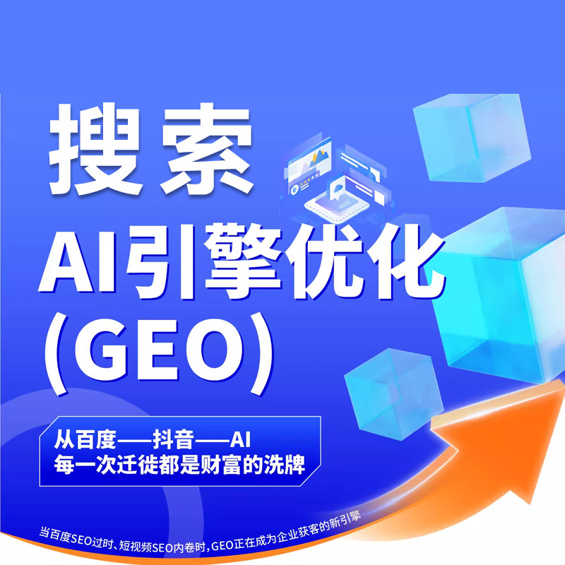 GEO优化系统Ai软件DeepAI内容生成工具/服