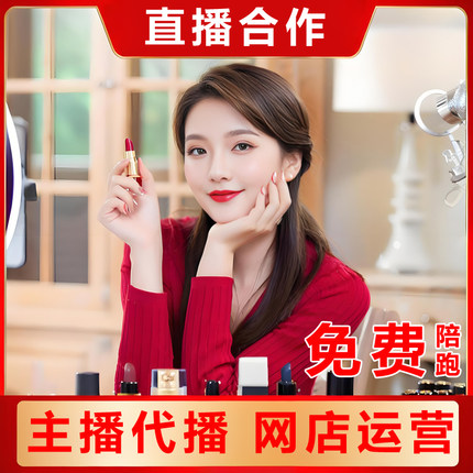 淘宝抖店直播主播代播直播间推广客服外包设计 代运营网店铺托管