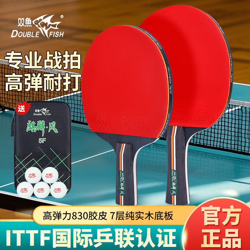 正品双鱼麒麟专业球拍比赛专用图片