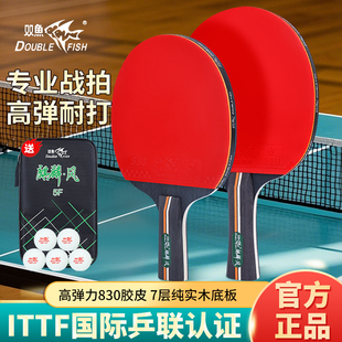 正品双鱼麒麟系列专业乒乓球拍学生成人高弹力比赛训练专用成品拍