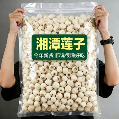 湖南湘潭无硫去芯白莲子500g