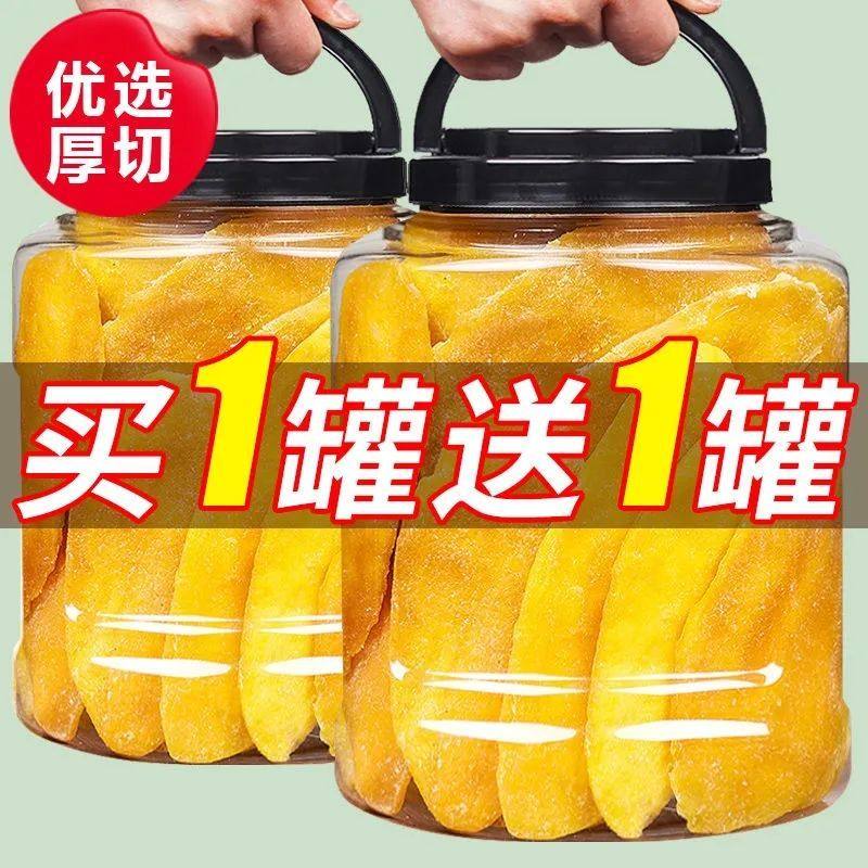 新鲜芒果干500g大厚片果脯蜜饯罐装芒果片水果干休闲零食50g批发