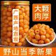 新货特级广西正宗桂圆肉无核肉厚大果龙眼肉补气血睡眠无硫添加