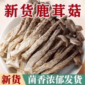 高档鹿茸菇新鲜菌菇干货鹿茸菇脆脆菇煲汤食材鹿耳菇食用 新货