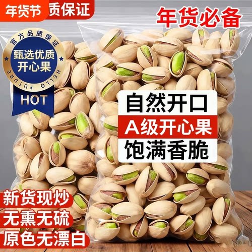 盐焗无漂白精选特大颗开心果罐装
