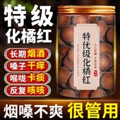 正宗化州橘红30年官方正品 正毛老树果陈年桔红茶橘皮切片泡水旗舰