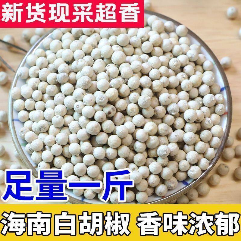 正宗海南白胡椒大料香料调料大全白胡椒粒调料火锅烧烤卤料散装