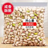 开心果原味原色500g特大颗粒新货盐焗干果坚果年货批发罐装 大开口