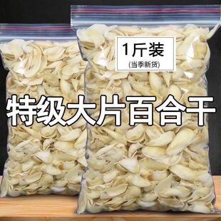 2025新货正宗兰州百合干干货特级500g优质天然新白百合食用无硫