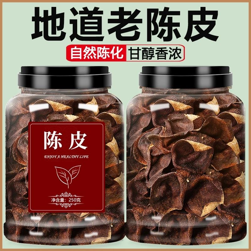 正宗30年老陈皮新会陈皮纯天然罐装泡茶水橙皮特果皮百年晒干柑皮
