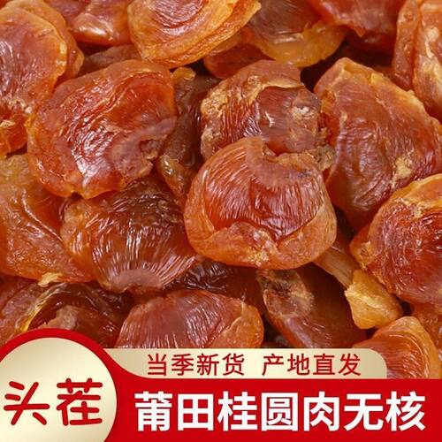 新货广西无核桂圆肉即食煲汤
