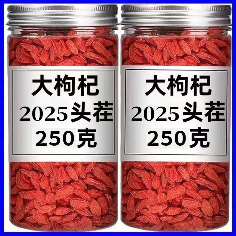 宁夏枸杞子特一级天然头茬免洗枸杞泡水泡酒煲汤无干燥剂正品清仓