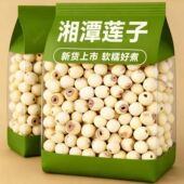 湖南特产湘潭莲子去芯商用干货500g白莲子干无芯2025新货磨皮湘莲