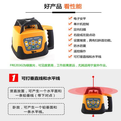 新品fukuda扫平仪FRE203RG红绿光全自动电子安平可打垂直水准