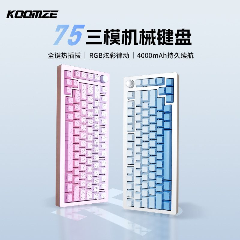 科曼者75机械键盘游戏办公专用无线蓝牙三模可充电